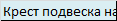Крест подвеска на каучуковом шнурке и серебром Zancan EXC 207 N 
